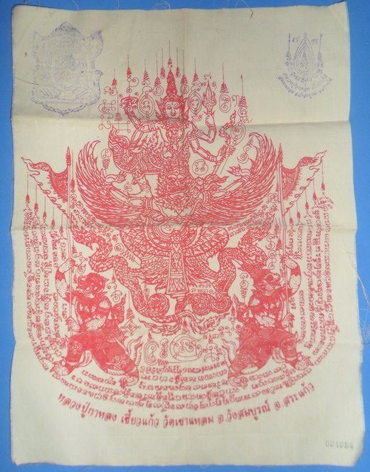 ผ้ายันต์พระนารายณ์ทรงครุฑ รุ่นแรก หลวงปู่กาหลง เขี้ยวแก้ว หมายเลข 004054