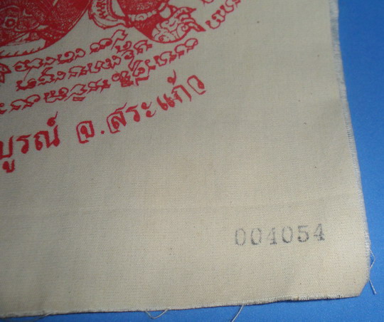 ผ้ายันต์พระนารายณ์ทรงครุฑ รุ่นแรก หลวงปู่กาหลง เขี้ยวแก้ว หมายเลข 004054