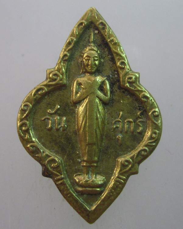เหรียญพระประจำวันศุกร์ 