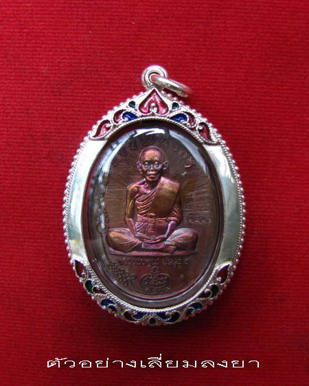 กรอบเงิน ลงยาสุโขทัย ใส่ เหรียญมนต์พระกาฬ หลวงพ่อคูณ  #  5