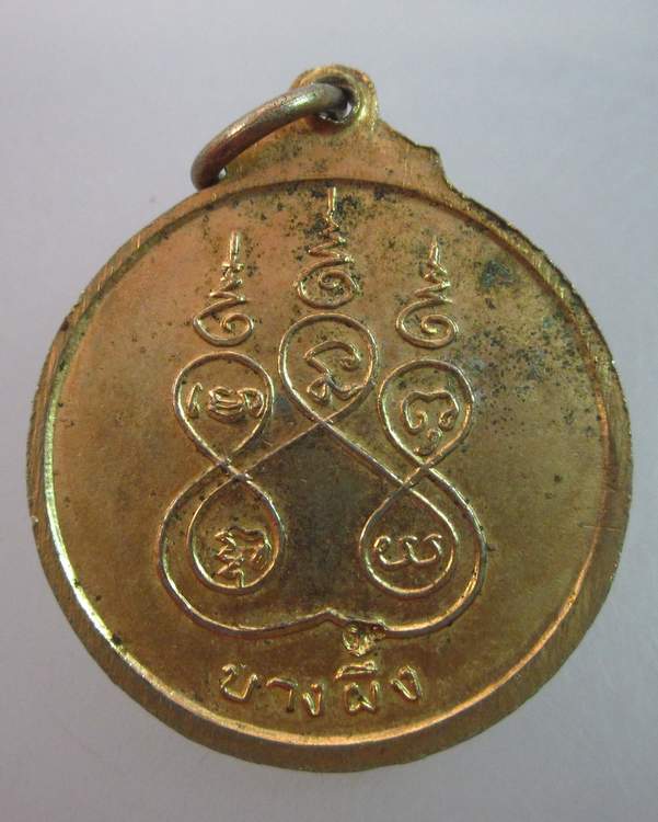 เหรียญหลวงพ่อบ้านแหลม วัดบางผึ้ง