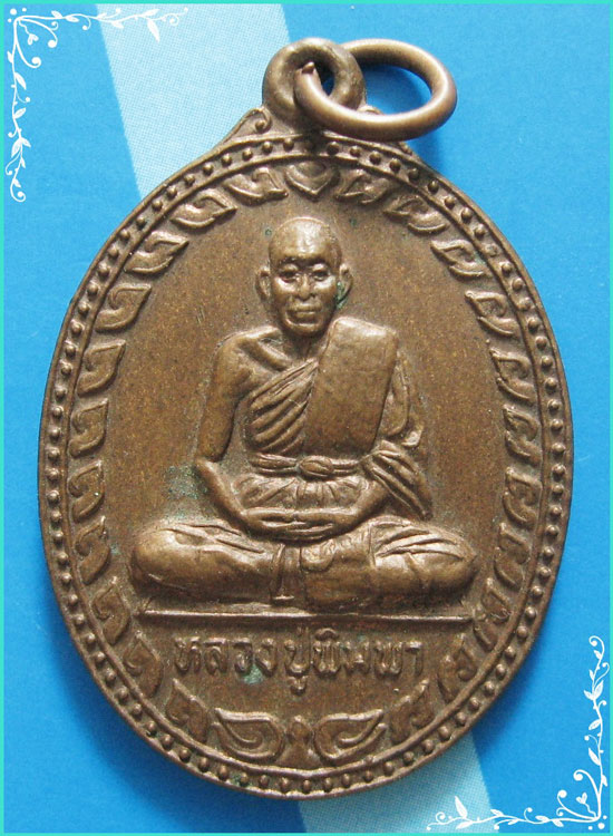 ....ลป.พิมพา วัดหนองตางู เหรียญเต็มองค์ เนื้อทองแดง หลังยันต์ รุ่นมหาเศรษฐี ปี 37...