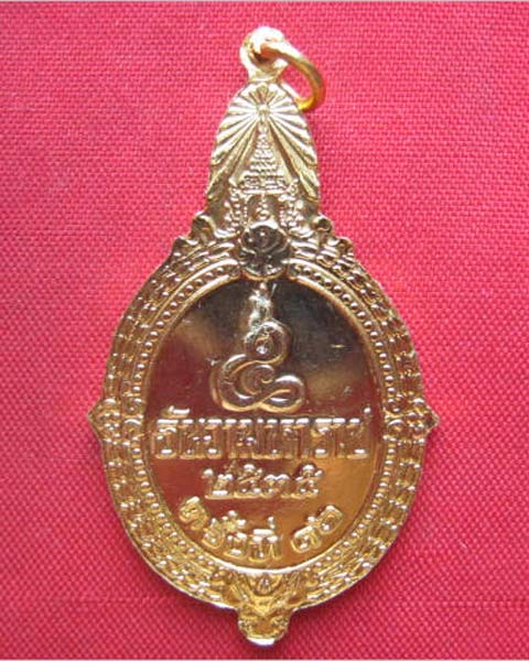 เหรียญในหลวง 5 ธันวา มหาราช ครั้งที่ 16 ปี 2535 กะไหล่ทอง สวยไม่ผ่านการใช้