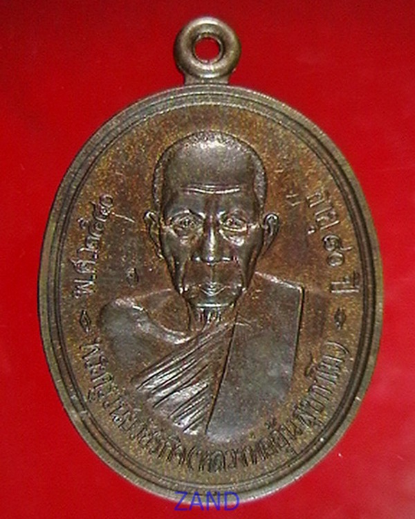 เหรียญหลวงพ่ออุ้น วัดตาลกง ปี๔๐ รุ่นแรก เนื้อนวะโลหะ