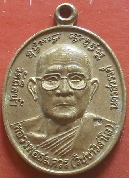 เหรียญ หลวงพ่อสมควร วัดถือน้ำ รุ่นโสฬสมงคล เนื้อทองฝาบาตร