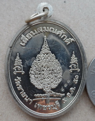 เหรียญเลื่อนสมณศักดิ์(ครึ่งองค์) หลวงพ่อตัด วัดชายนา จ เพชรบุรี ปี2251 เนื้ออาปาก้า หมายเลข433 