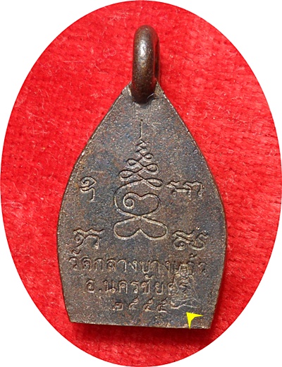 เหรียญหล่อเจ้าสัว 3 (พิมพ์เล็ก) ตอกโค๊ด เนื้อทองแดงรมดำ วัดกลางบางแก้วปลุกเสกพิธีเดียวกับเจ้าสัว 3 