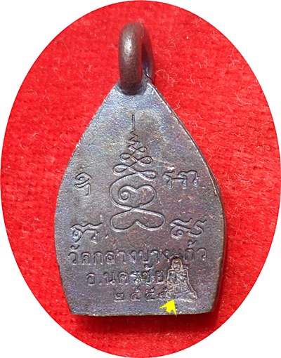 เหรียญหล่อเจ้าสัว 3 (พิมพ์เล็ก) ตอกโค๊ด เนื้อทองแดงรมดำ วัดกลางบางแก้ว ปลุกเสกพิธีเดียวกับเจ้าสัว ๓