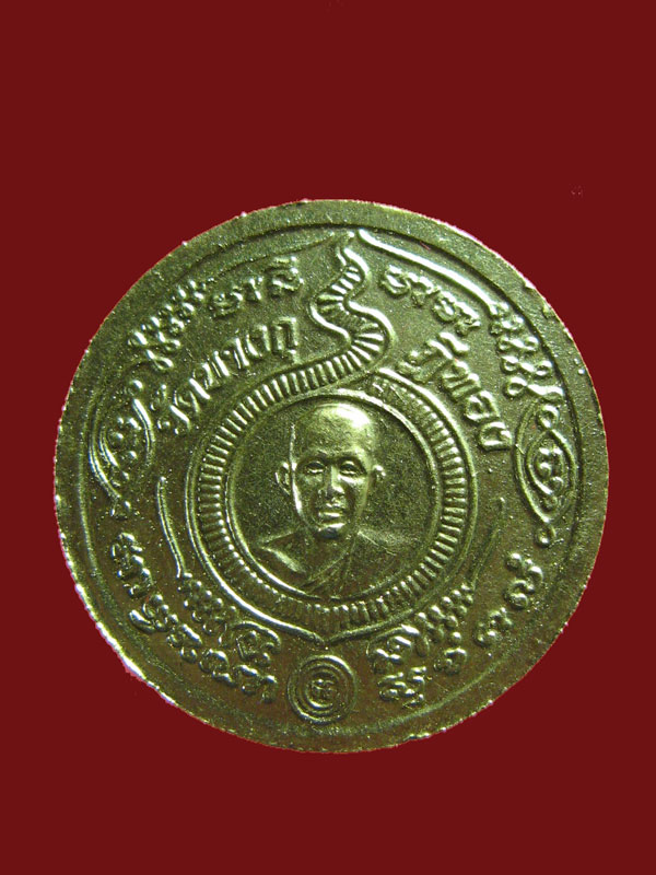$ เหรียญหลวงปู่ศุข หลังหลวงพ่อชำนาญ ยันต์นะฤาชา เนื้อทองแดงกะไหล่ทอง วัดบางกุฎีทอง ปี 2546