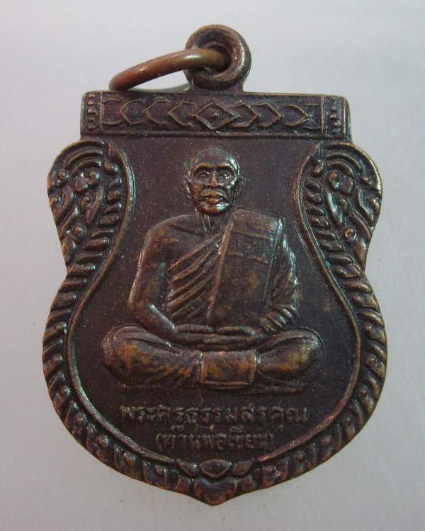 เหรียญท่านพ่อเขียน วัดเขากระทิง ออกวัดหนองมะค่า จ จันทบุรี