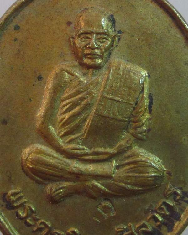 เหรียญพระครูวิสุทธศีลวัตร วัดเกาะตะเคียน จ จันทบุรี