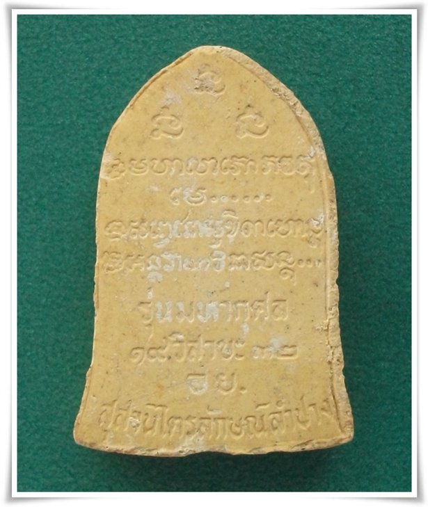 ลพ.เกษม " มหากุศล อย. วิสาขบูชา ปี 32 (หลวงปู่ดู่ วัดสะแก ร่วมอธิษฐานจิต)