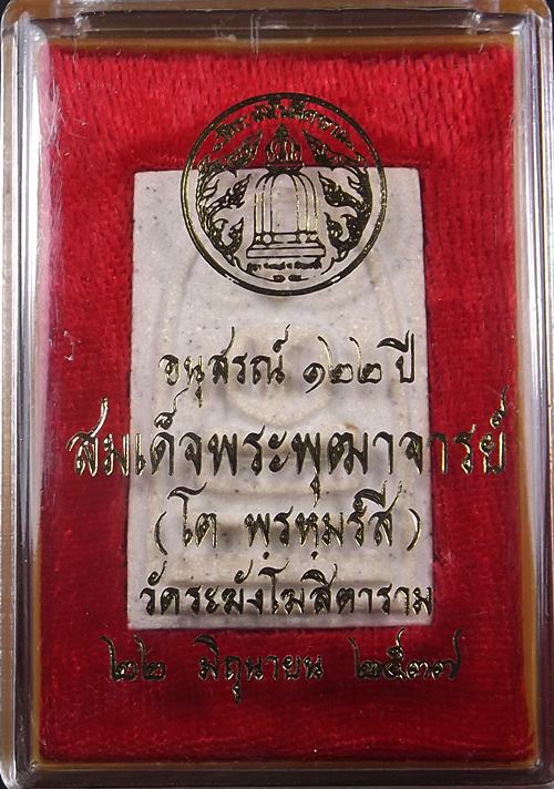 122ปี สวยใหม่ไข่ปลาชัดเนื้อเหลืองๆพร้อมกล่องครับ แดง240