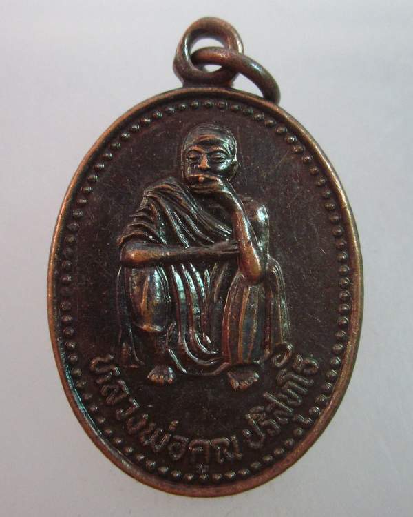 เหรียญหลวงพ่อคูณ วัดบ้านไร่ ออกวัดโนนขุนชัย