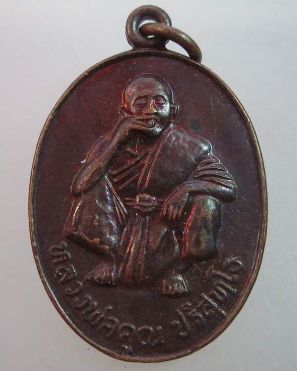 เหรียญหลวงพ่อคูณ วัดบ้านไร่ ออกวัดวังกลุ่ม