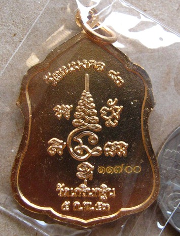 เหรียญโล่ห์ รุ่นอายุวัฒนมงคล 83 ปี หลวงพ่อเพี้ยน วัดเกริ่นกฐิน จ.ลพบุรี ปี2553 เนื้อทองผสม