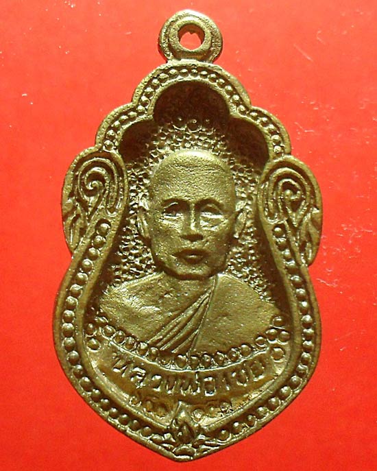 เหรียญหล่อหลวงพ่อเชย  วัดเสถียรวัฒนดิษฐ์ (ท่าควาย) สิงห์บุรี ปี37 เคาะเดียว