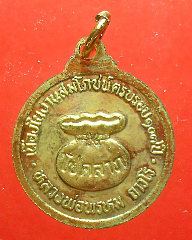 เหรียญขวัญถุงโชคลาภ หลวงพ่อพรหม วัดช่องแค ฉลองงานสมโภชน์107ปี 5องค์เคาะเดียว