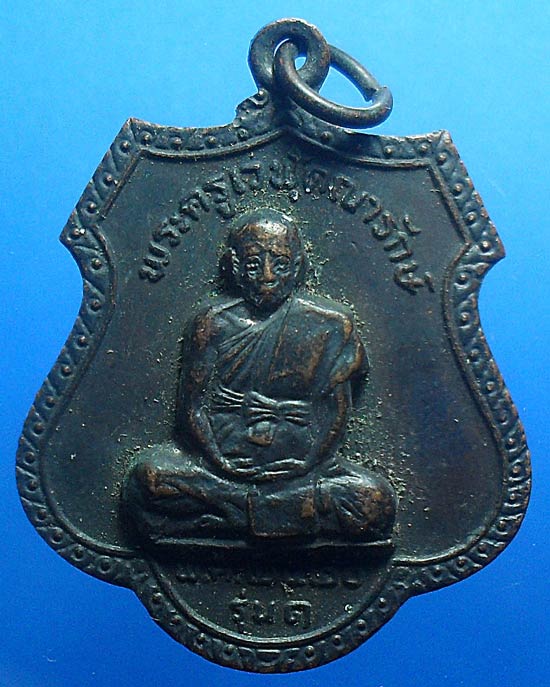 เหรียญกริ่งพระครูเวฬุคณารักษ์ วัดหนองแจง รุ่น1 ปี20 สวยเคาะเ ดียว