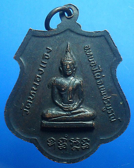 เหรียญกริ่งพระครูเวฬุคณารักษ์ วัดหนองแจง รุ่น1 ปี20 สวยเคาะเ ดียว