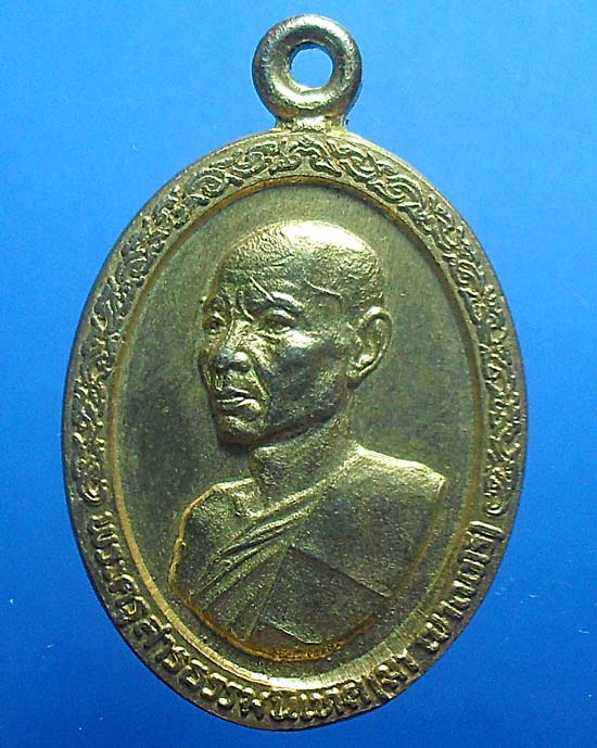 เหรียญ หลวงปู่มา ญาณวโร 2519 เคาะเดียว