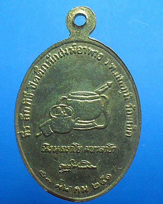 เหรียญ หลวงปู่มา ญาณวโร 2519 เคาะเดียว