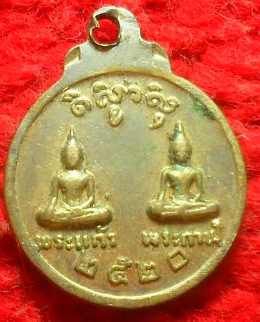-40-เหรียญวัดพระนอนจักรสีห์ สิงห์บุรี ปี20 เคาะเดียวแดง