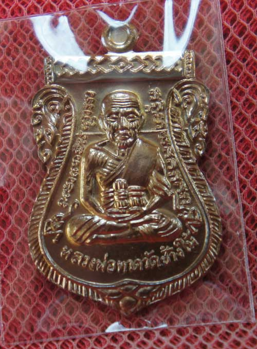 เหรียญหลวงพ่อทวด-พ่อท่านเขียว รุ่นเลื่อนสมณศักดิ์ ๕๕ วัดห้วยเงาะ ปัตตานี ปี ๕๕ เนื้อทองแดงรมมันปู 2