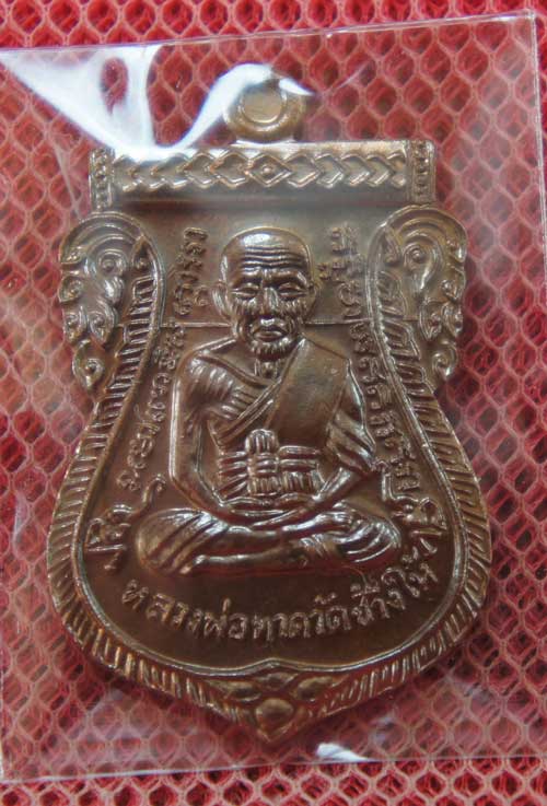 เหรียญหลวงพ่อทวด-พ่อท่านเขียว รุ่นเลื่อนสมณศักดิ์ ๕๕ วัดห้วยเงาะ ปัตตานี ปี ๕๕ เนื้อทองแดงรมมันปู 2