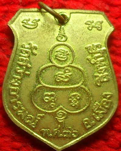 -40-เหรียญ สิงห์ 1 พ่อหลวงหนุ่น อัครโต วัดสว่างอารมณ์ อ.เมือง สิงห์บุรี ปี 2536เคาะเดียว