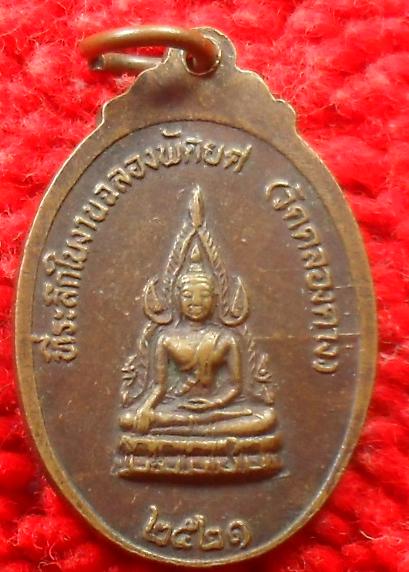 -40-หรียญรูปไข่เนื้อทองแดงรุ่นแรก พระครูสุ่ม วัดคลองคาง จ.นครสวรรค์ พ.ศ.2521เคาะเดียว