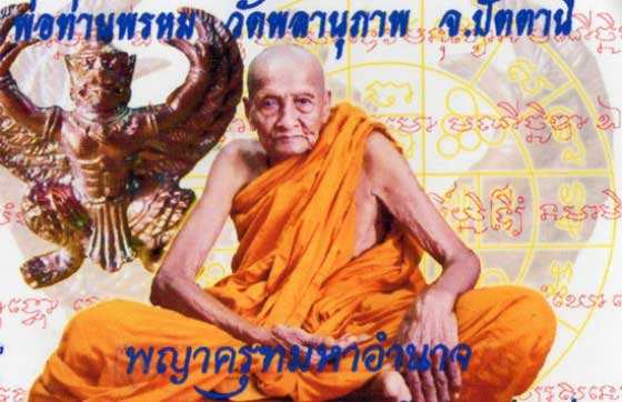 พญาครุฑรุ่นเเรก พญาครุฑมหาอำนาจ พ่อท่านพรหม วัดพลานุภาพ จ.ปัตตานี เนื้อนวะโลหะผิวไฟ ก้นอุดผงพุทธคุณ