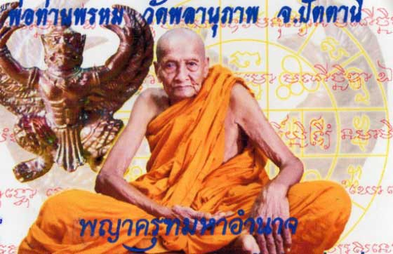 พญาครุฑรุ่นเเรก พญาครุฑมหาอำนาจ พ่อท่านพรหม วัดพลานุภาพ จ.ปัตตานี เนื้อนวะโลหะผิวไฟ ก้นอุดผงพุทธคุณ 