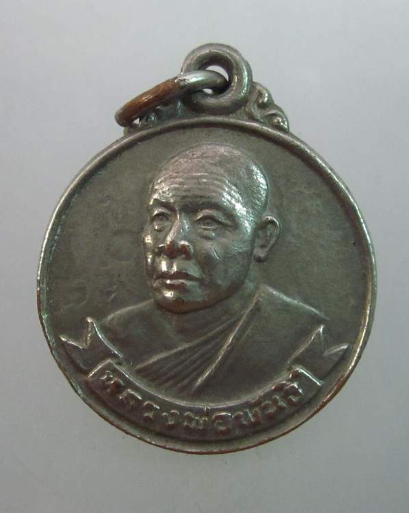 เหรียญกลมเล็กหลวงพ่อพันธ์ วัดเขาล้อ จ นครสวรรค์
