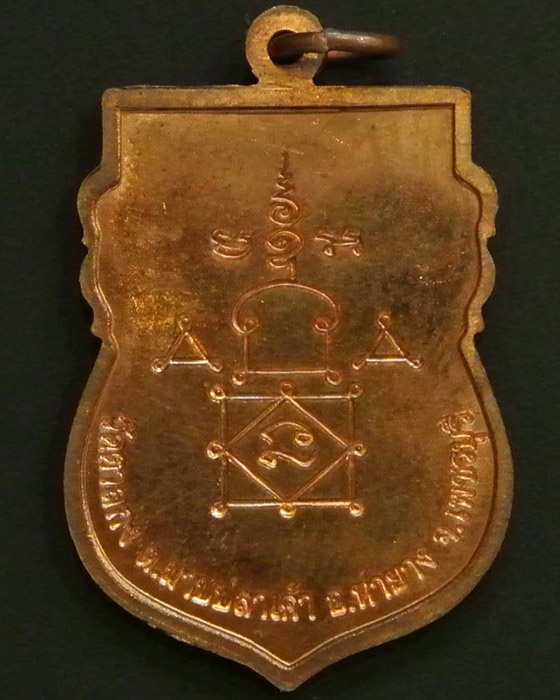 เหรียญเสมาใหญ่ หลวงพ่ออุ้น วัดตาลกง จ.เพชรบุรี ปี2548