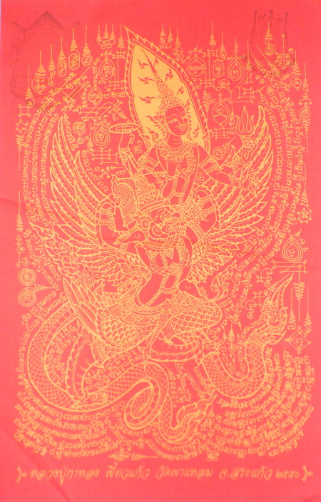 ผ้ายันต์พระนารายณ์ทรงครุฑ รุ่นสอง ปี ๕๐ หมายเลข 10565 หลวงปู่กาหลง เขี้ยวแก้ว