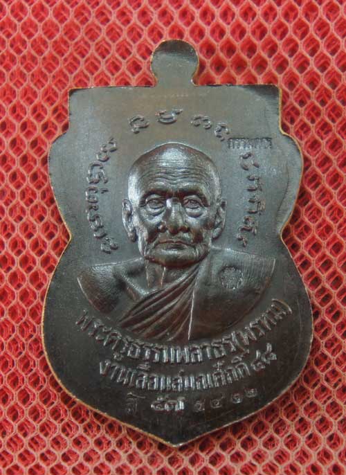 เหรียญหลวงปู่ทวด ฉลองเลื่อนสมณศักดิ์ ๔๘/๕๗ พ่อท่านพรหม วัดพลานุภาพ เสมาเนื้อสัตตโลหะ หมายเลข 5412
