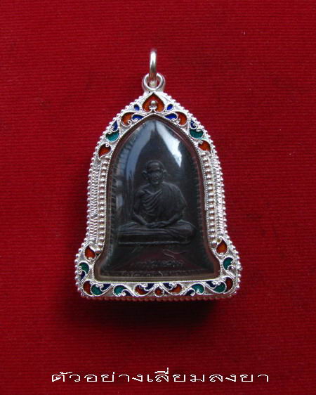 กรอบเงิน ลงยาสุโขทัย ติดไข่ปลาใส่ เหรียญระฆัง ปี 16  หลวงพ่อเกษม  #  16