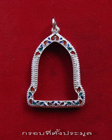 กรอบเงิน ลงยาสุโขทัย ติดไข่ปลาใส่ เหรียญระฆัง ปี 16  หลวงพ่อเกษม  #  16