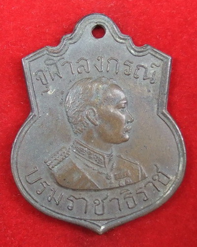 เหรียญ ร.5 กรมการรักษาดินแดน ปี 2509 เจ้าคุณนรฯ อธิฐานจิต