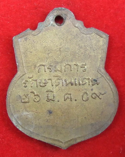 เหรียญ ร.5 กรมการรักษาดินแดน ปี 2509 เจ้าคุณนรฯ อธิฐานจิต