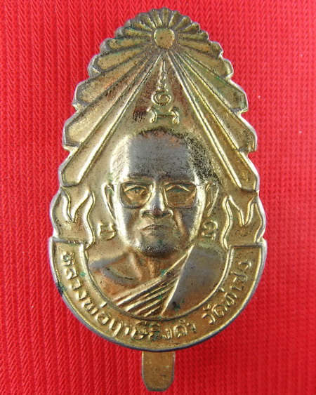(((เคาะเดียว)))..แหนบหลวงพ่อฤาษีลิงดำ วัดท่าซุง กะไหล่ทอง