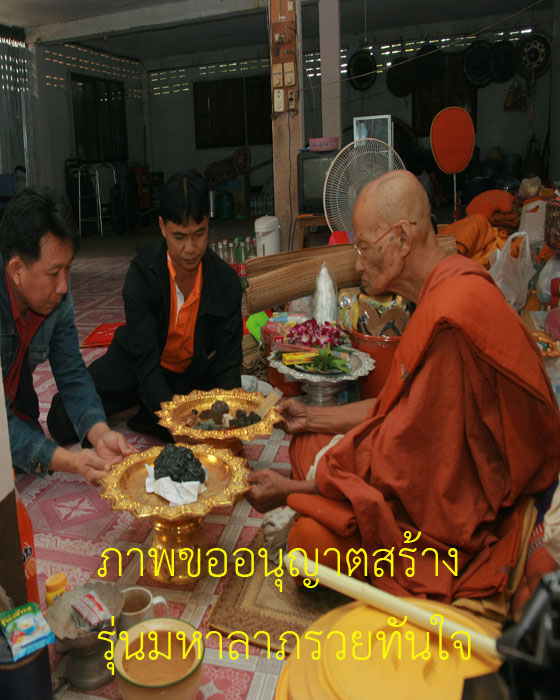พระสมเด็จหลังยันต์มหาลาภรวยทันใจ หลวงปู่พา วัดบัวระรมย์ รุ่นมหาลาภรวยทันใจ เนื้อผงพุทธคุณ ปี๕๗(๒)