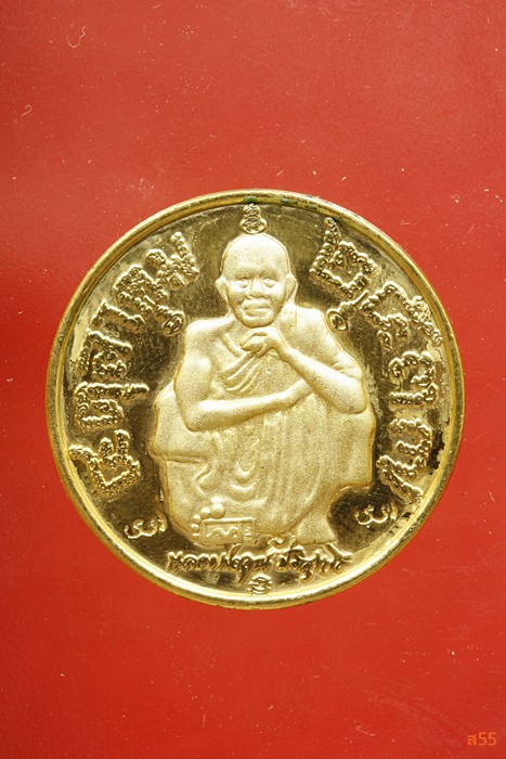 เหรียญแซยิดหลวงพ่อคูณ วัดบ้านไร่ ครบ 6 รอบ ปี 2537