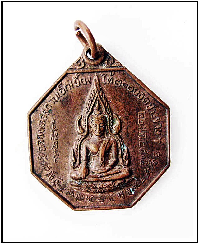 เหรียญพระพุทธชินราช จ.พิษณุโลก