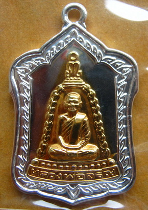 เหรียญรุ่น มหามงคล๗รอบ หลวงพ่อจรัญ วัดอัมพวัน จ.สิงห์บุรี ปี2554
