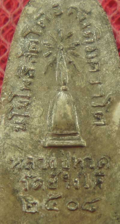 เหรียญหลวงปู่ทวด รุ่น ทะเลซุง พิมพ์กลาง บัวหก "เนื้ออัลปาก้า" ปี 2508 ผิวเดิม องค์จริงตามรูปรับประกั