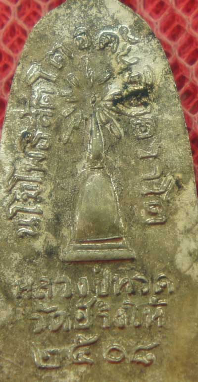 เหรียญหลวงปู่ทวด รุ่น ทะเลซุง พิมพ์กลาง บัวหก "เนื้ออัลปาก้า" ปี 2508 ผิวเดิม องค์จริงตามรูปรับประกั