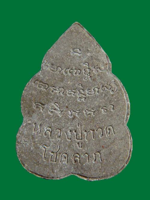หลวงปู่ทวด โชคลาภ พิมพ์ใบโพธิ์ 