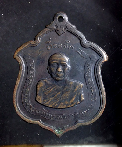 เหรียญหลวงพ่อแดง วัดเขาบันไดอิฐ รุ่นแม่ทัพ ปี 2511 มีดาว